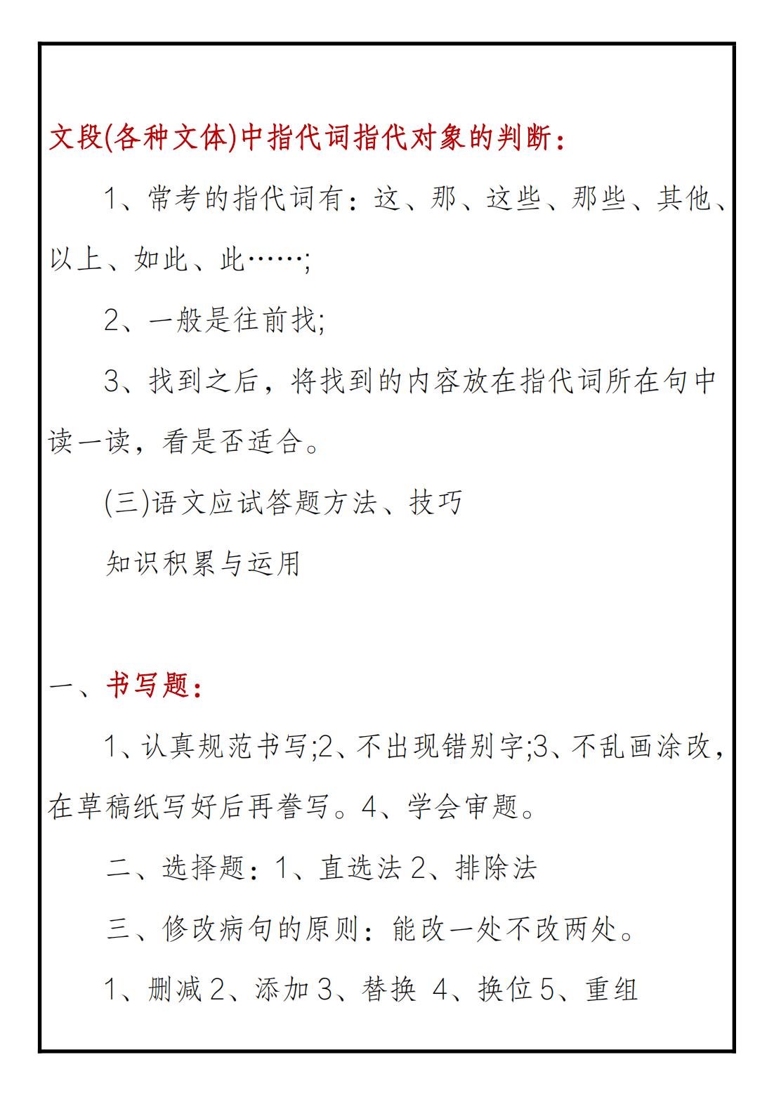 高中语文三年详细答题攻略总汇,语文高中答题技巧大全集