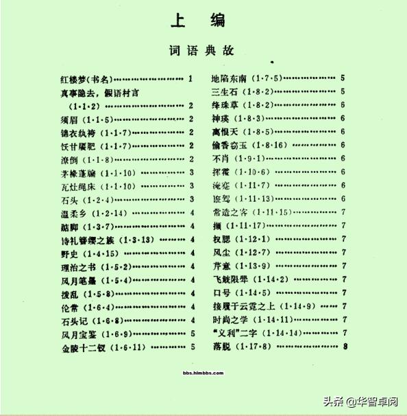 红楼梦鉴赏《红楼梦大辞典》,冯其庸.李希凡主编电子书免费*载下**
