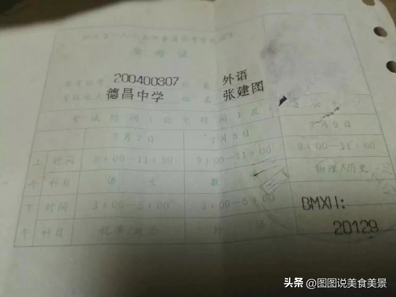 关于高考最难忘的瞬间,2007年高考的回忆和感悟