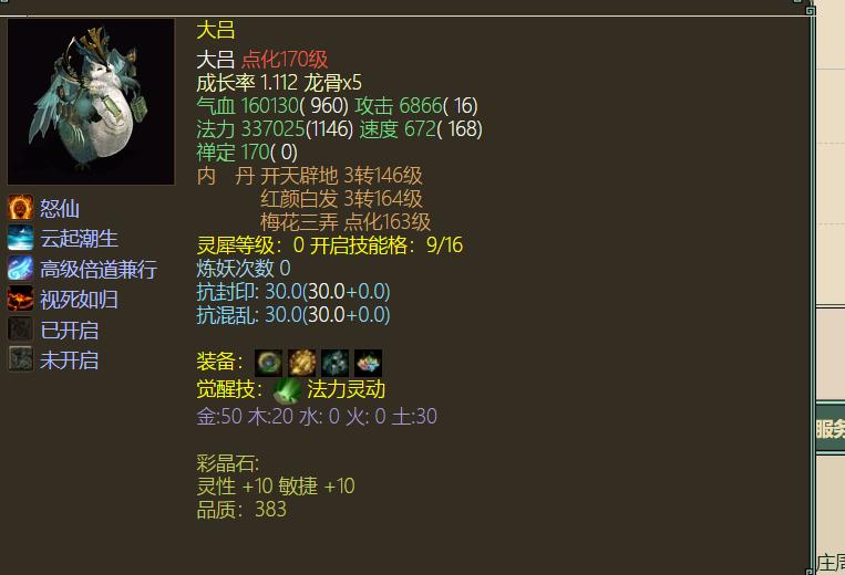 六艺神兽幻方,大话西游2六艺神兽展示