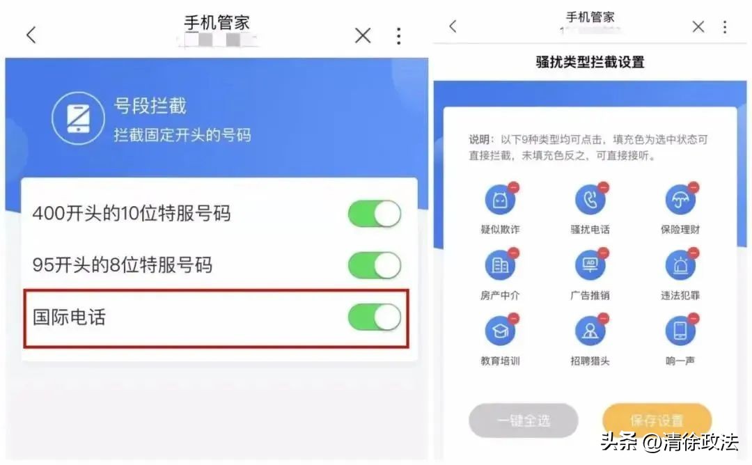 拦截境外诈骗电话只需这样做,境外诈骗电话怎么向反诈中心举报