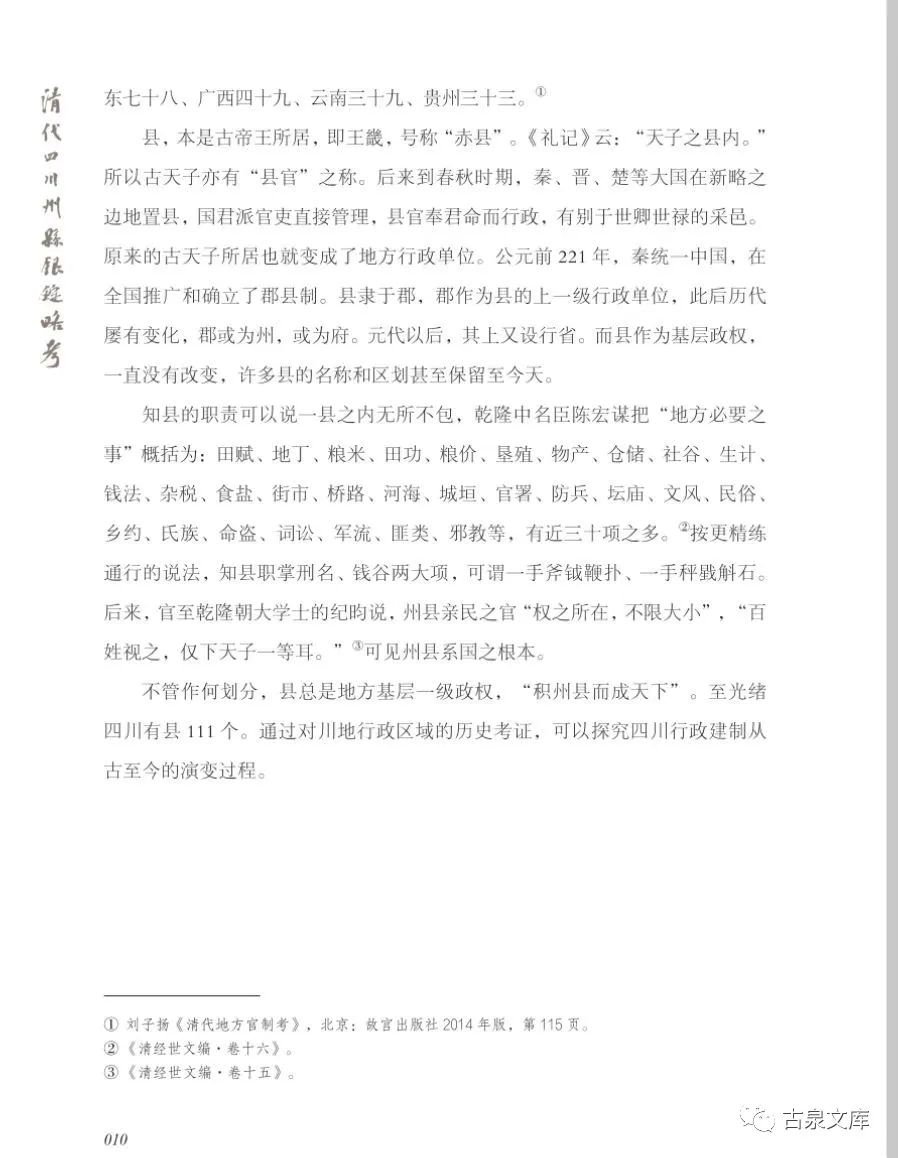 李晓萍：读《清代四川州县银锭略考》有感