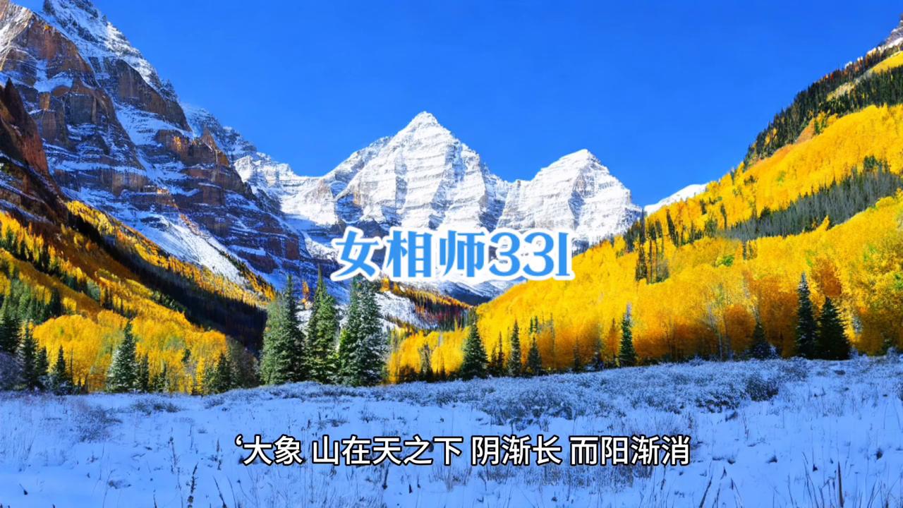 女相师331：大活儿？去何大爷家