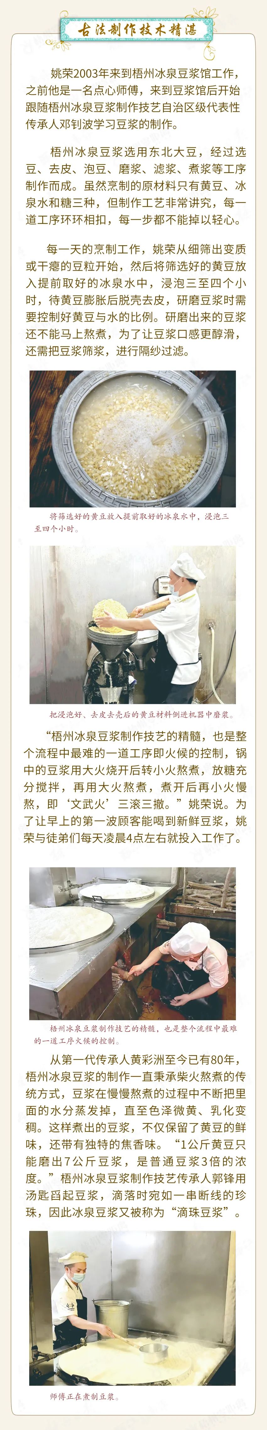 冰泉甜豆浆,美食冰泉豆浆