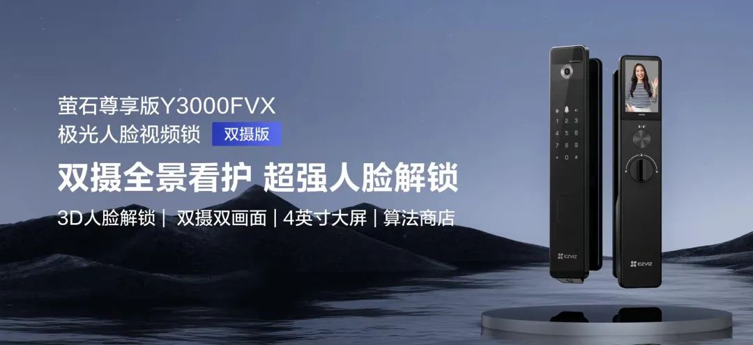 萤石智能双摄系列,萤石y3000fvx全屋智能