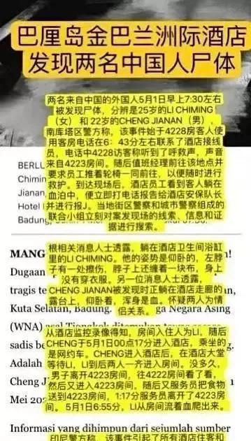 巴厘岛命案男主身份,巴厘岛命案最新消息女主