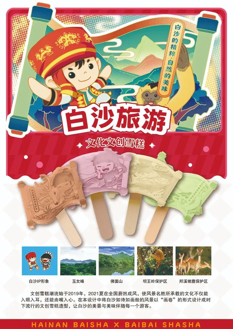 山水黎乡·绿韵白沙2022海南白沙黎族自治县文创设计大赛获奖作品公示