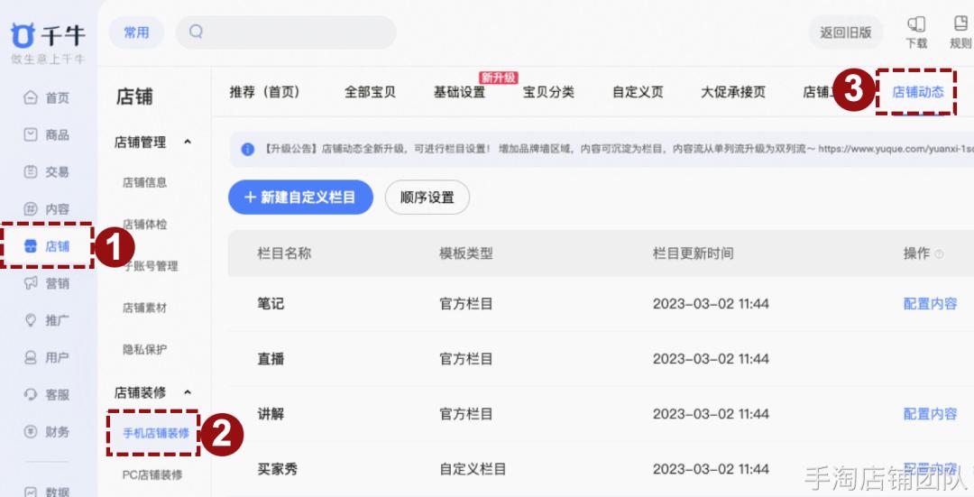淘宝店铺的上线及日常管理办法,淘宝店铺产业升级规则最新版