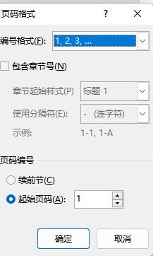 word文档插入页码不连续,word插入页码怎么不连续