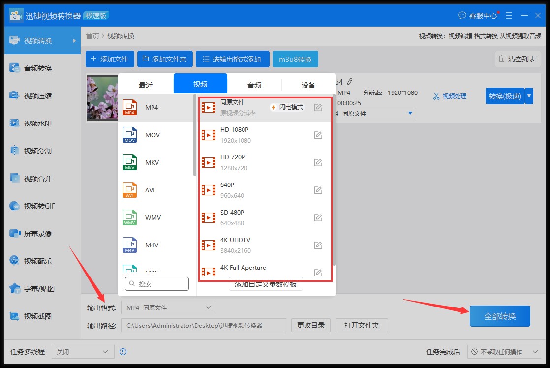 mkv转mp4视频用什么软件,mkv转mp4参数怎么设置
