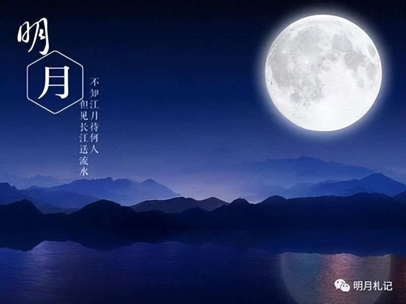 不知江月待何人暗示什么,不知江月待何人出自哪首诗