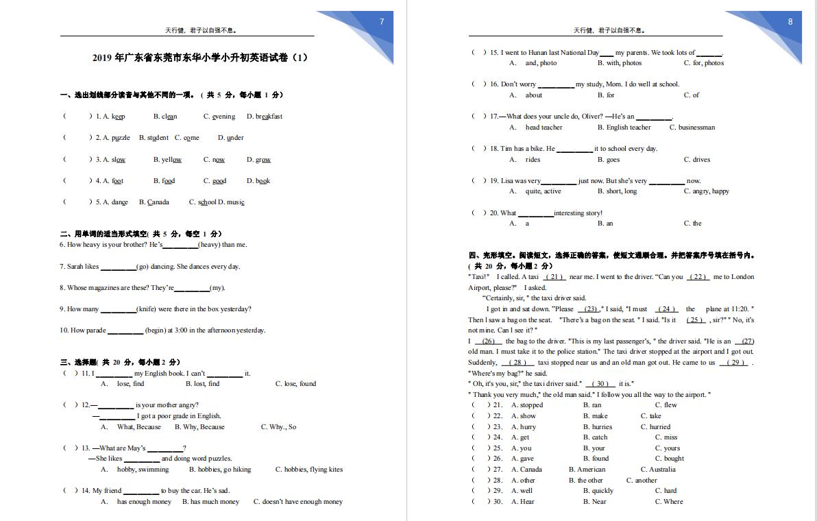 东莞东华学校小升初语文试卷,东莞东华小升初真题试卷