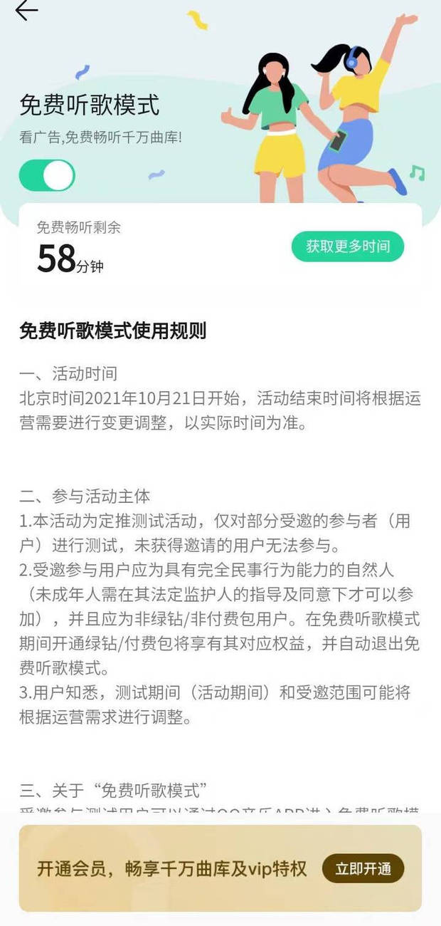 qq音乐开启免费听歌模式内测,qq音乐看广告免费听歌入口教程