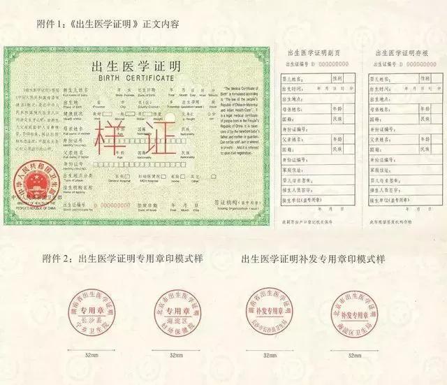 新版出生医学证明将启用背景,目前用的出生医学证明是第几版
