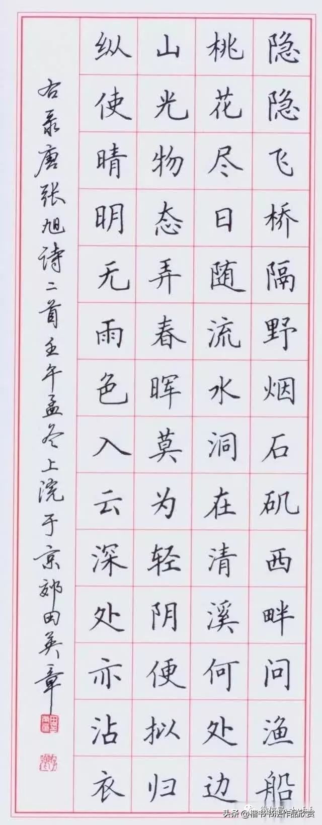 田英章硬笔楷书古诗词书法作品,田英章古诗词经典硬笔