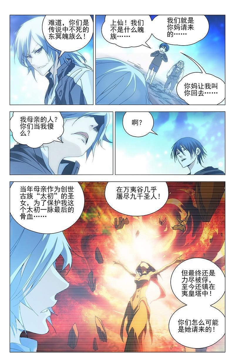 一人之下漫画44话,一人之下漫画第五十话