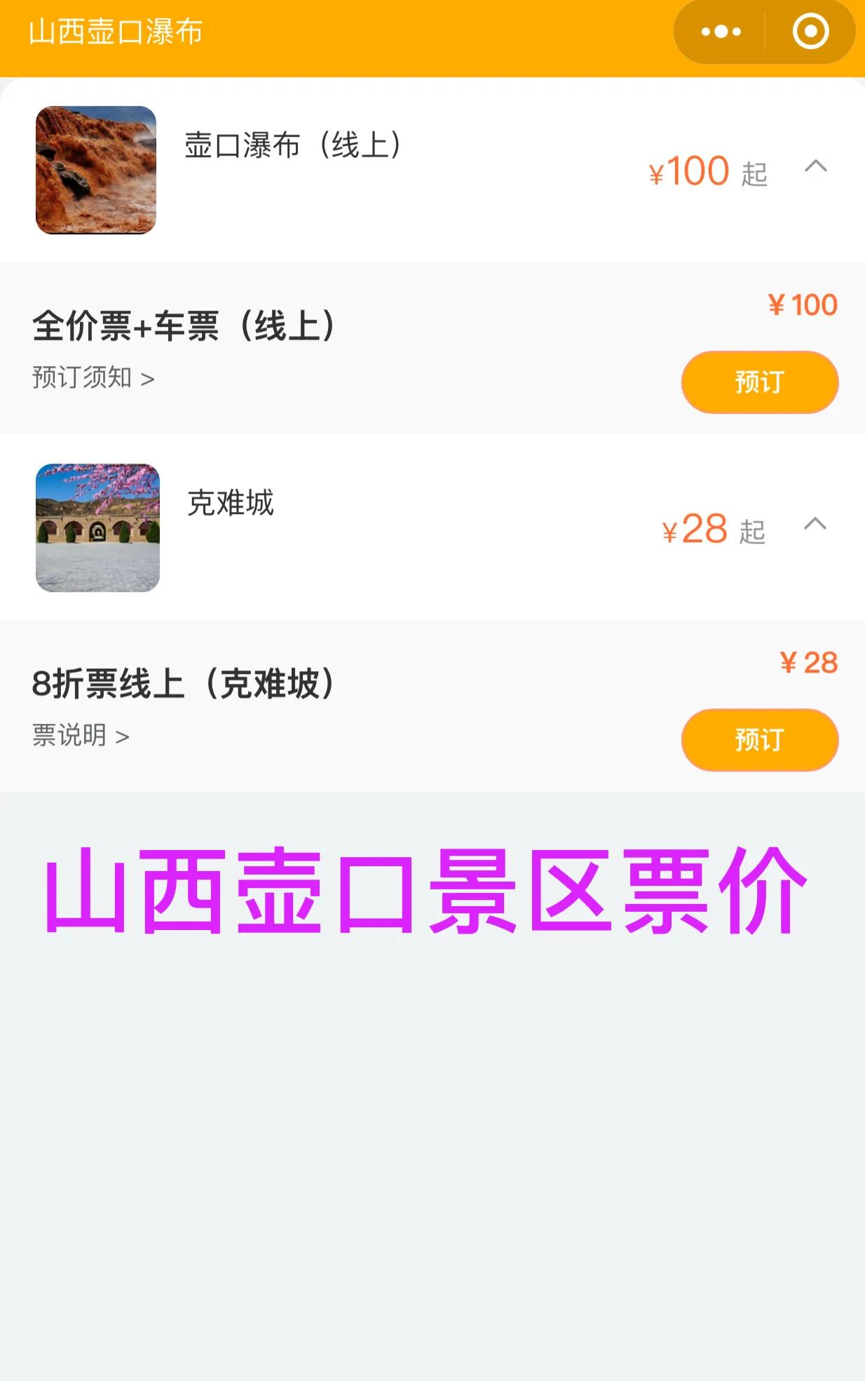 黄河壶口瀑布免费吗,2020山西壶口瀑布门票免费预约