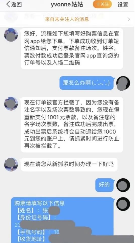 网上遇到杀猪盘被骗了20万,买环球影城门票被骗