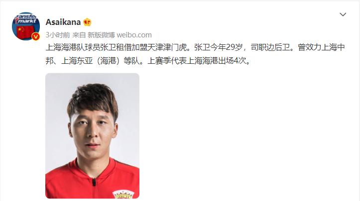 搭上“末班车”！上海海港中场张一、黑龙江冰城门将搭档津门虎