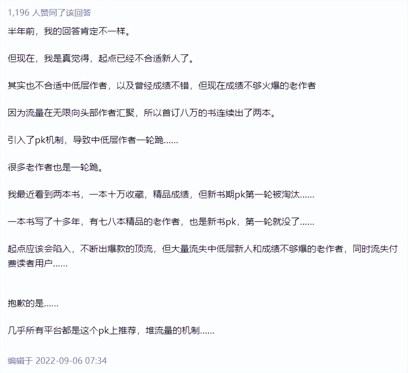 逐渐“飞卢化”的起点，还适合网文新人作者奔赴吗？