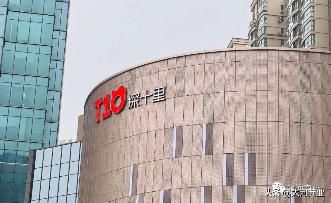 T10探十里丨如何用差异化定位解锁城市、商业、消费者的关系