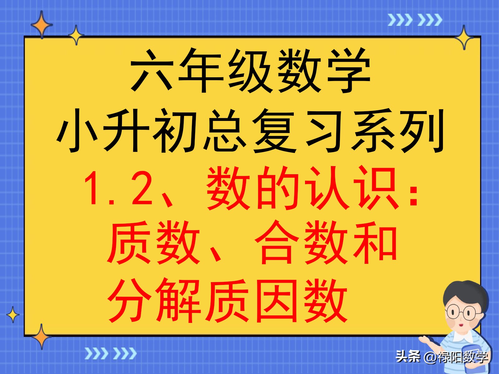 小学五年级数学质数合数的认识,小学数学质数与合数知识点