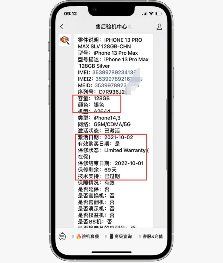 iphone13promax保修过期,官网买iphone13promax退货