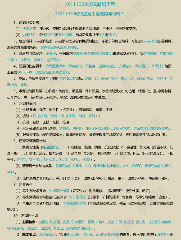 一建市政不管怎么考，都逃不出李四德市政纯金考点，30天提升64分