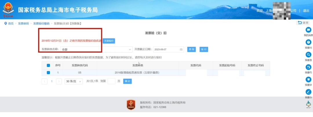 河南电子税务局发票验旧流程,湖南电子税务局作废发票如何验旧