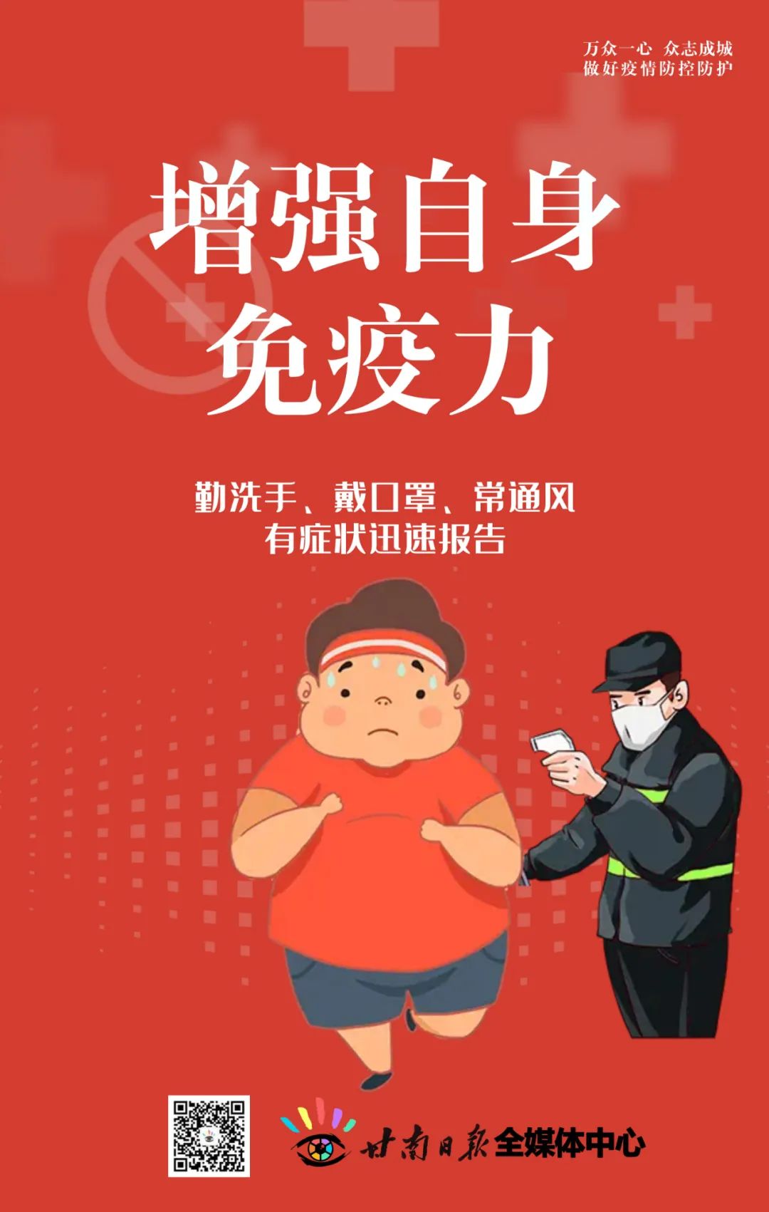 甘南州新冠疫情最新,甘南县疫情防控消息