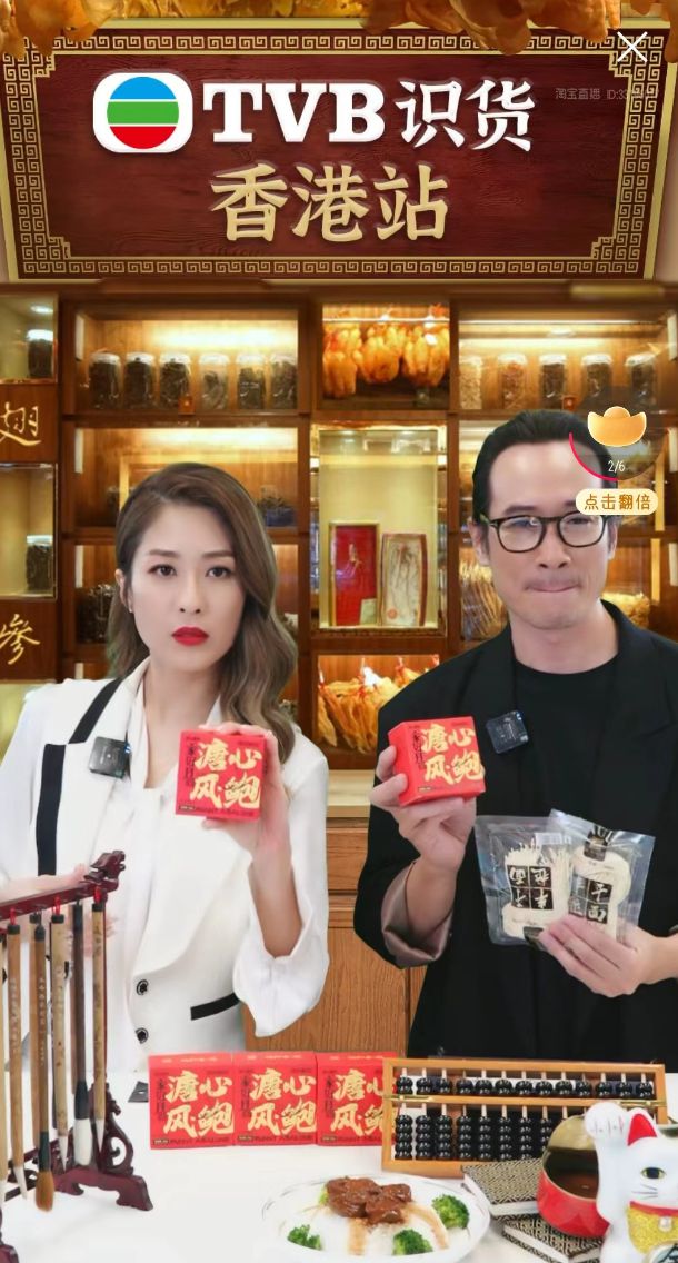 tvb淘宝带货高光时刻,tvb过气艺人带货