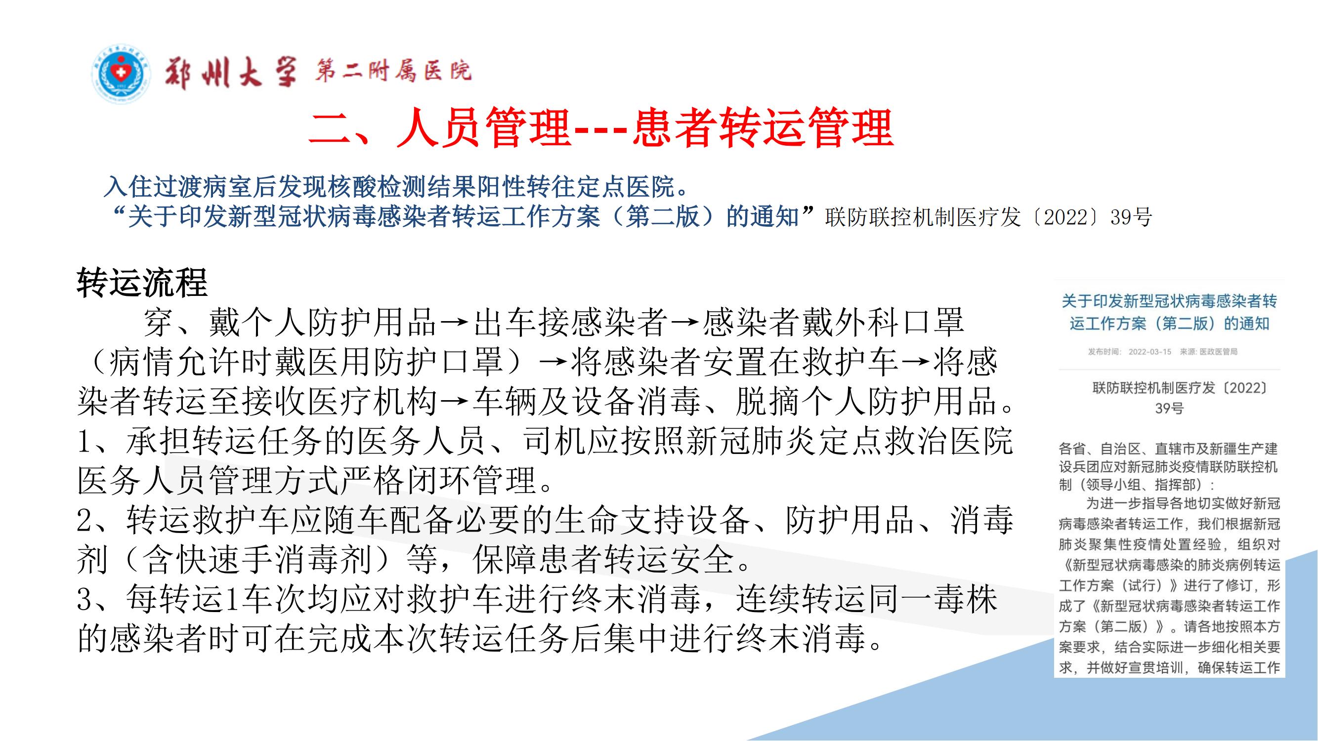 课件-常态化疫情防控下的的病区感染管理