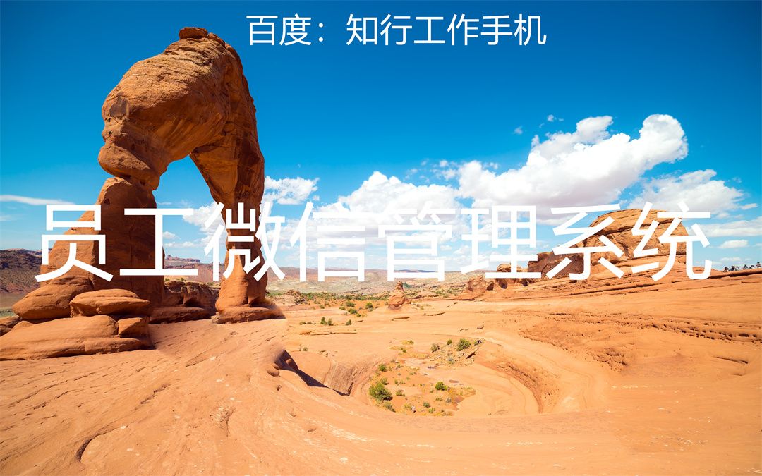 超越运营限制,提升效率——个人微信管理系统,你的微信运营神器