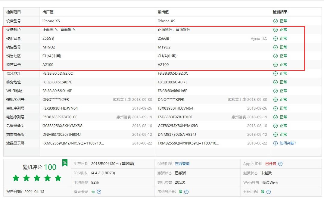 官换机黑解机靠谱吗,二手苹果是bs机还是官换机好