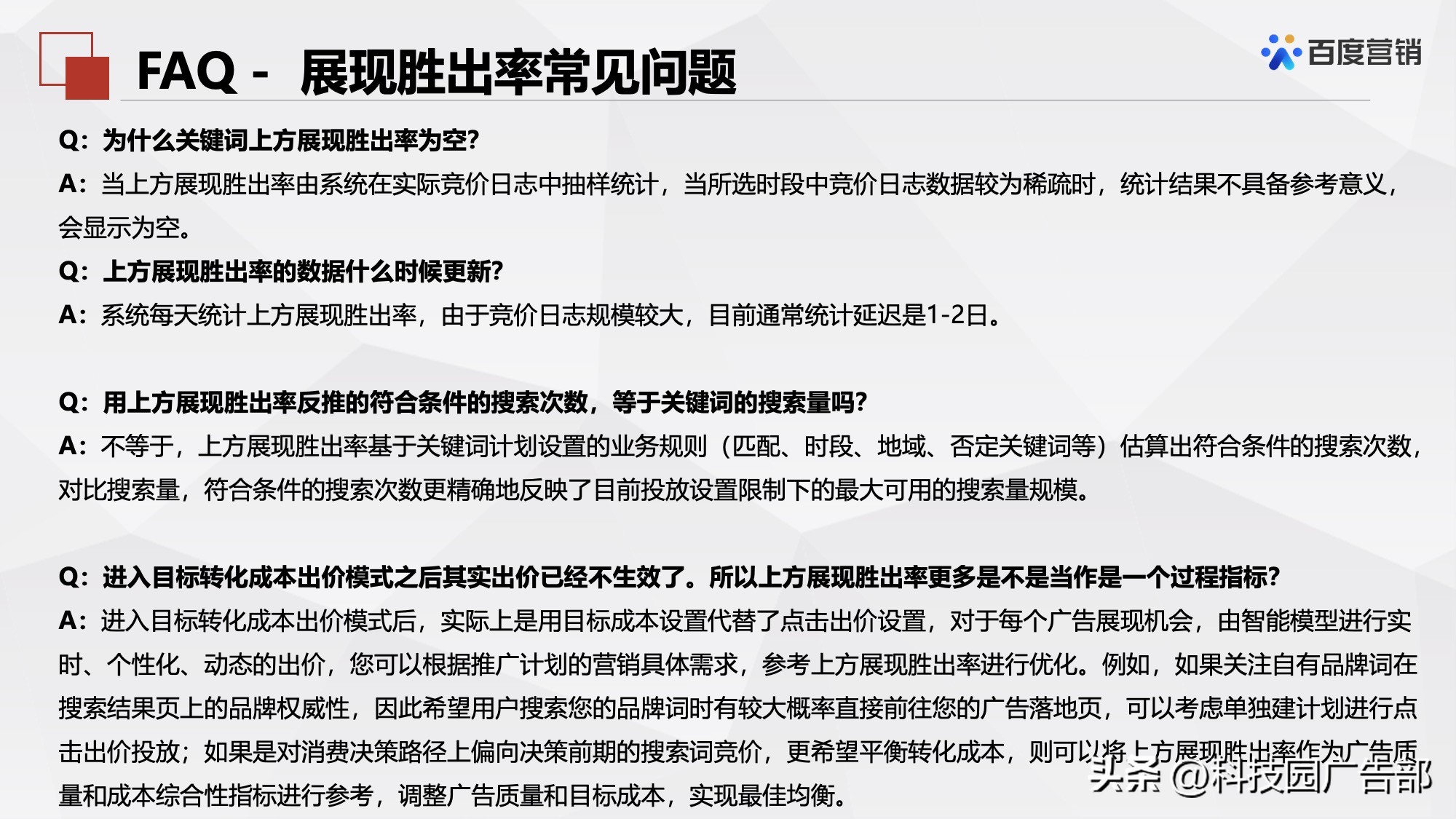 百度搜索推广机制原理及其应用