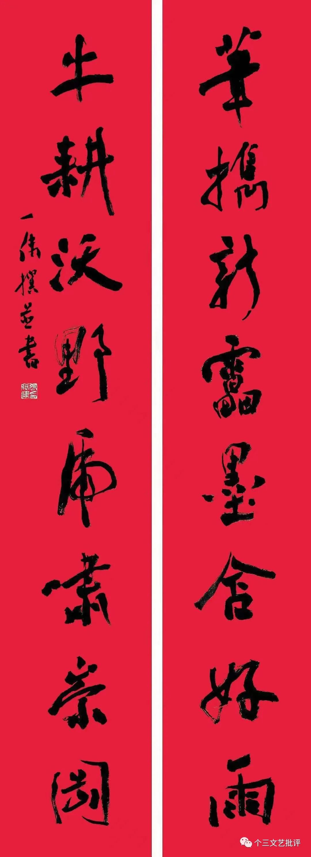 「个三随记」中书协主席团壬寅春联“示范”好么？