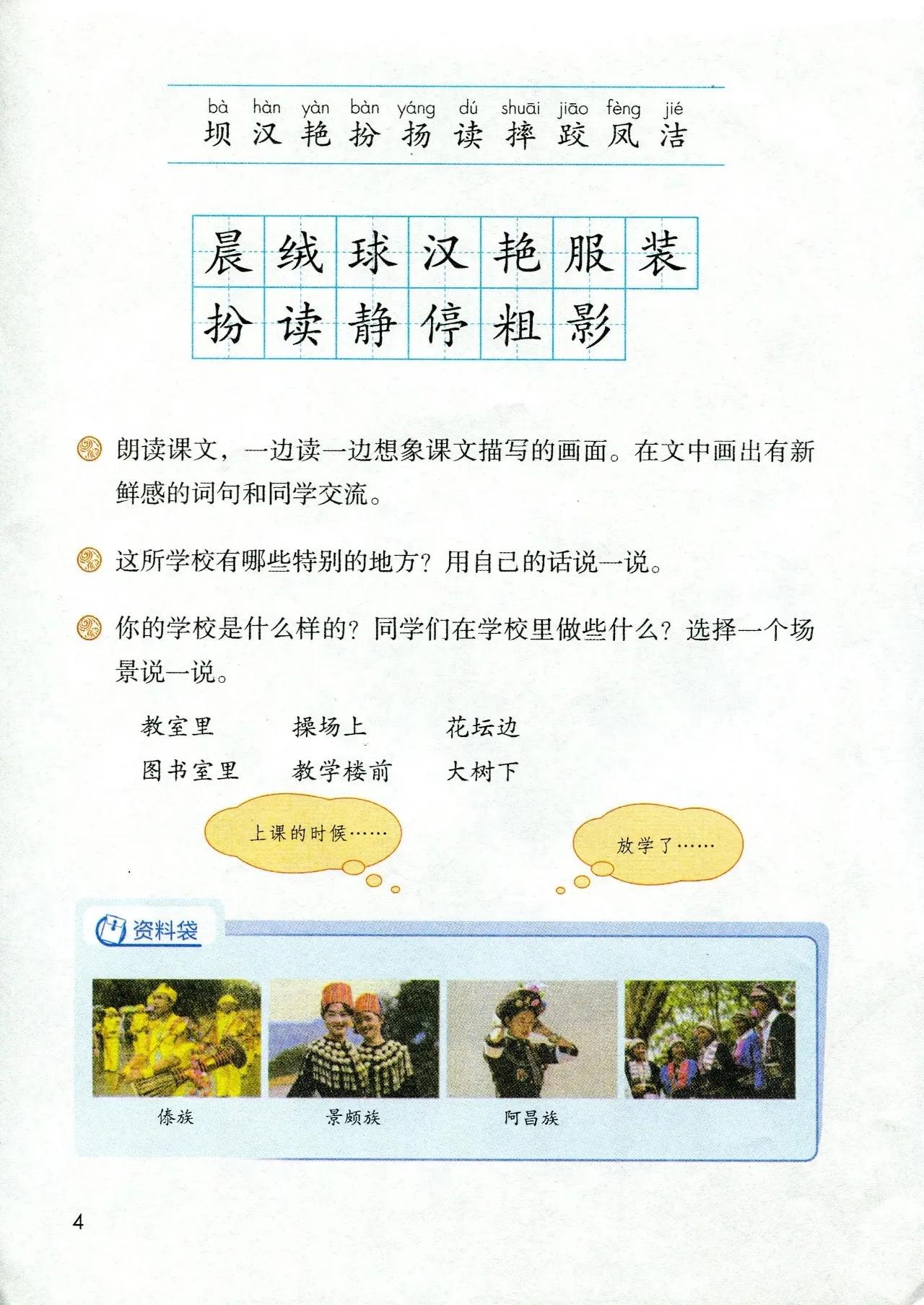 人教版小学语文（三年级上册）课本电子版暑假预习快收藏