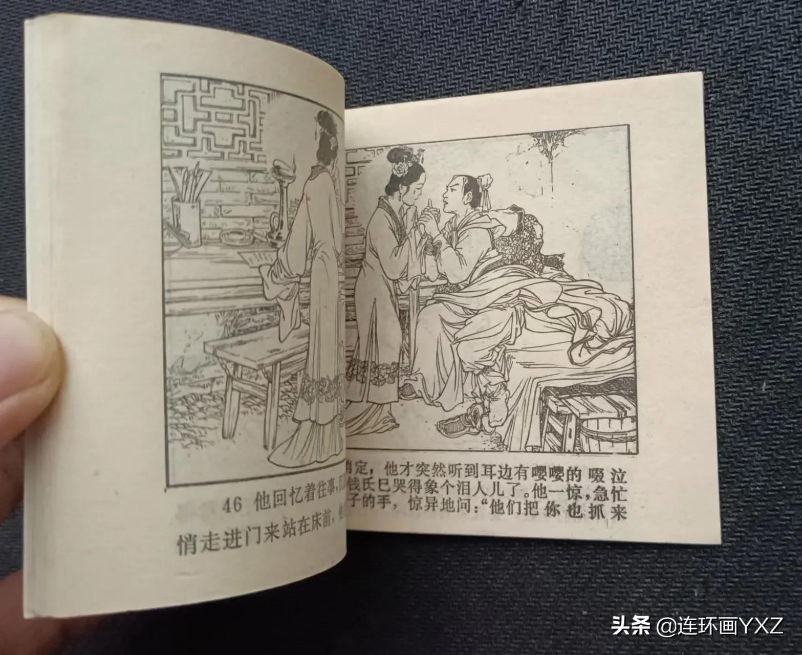 连友连环画直播,4月份上旬连环画精品交易行情