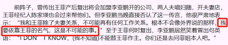 王菲前夫李亚鹏的现状,王菲前夫李亚鹏现状如何