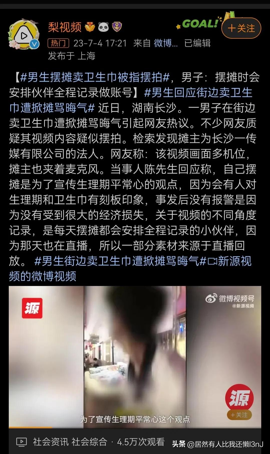 卫生巾晦气吗？湖南一男子当街以这样的行为回答