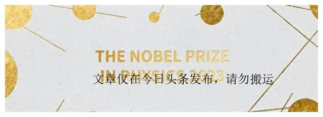 阿秒激光为何获诺奖垂青,飞秒激光为何能获诺奖