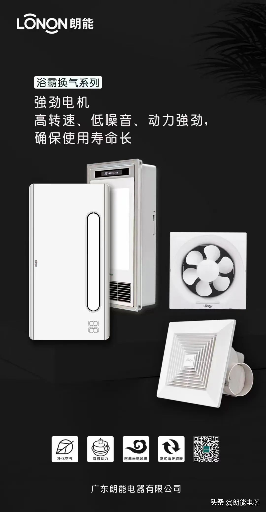 中秋佳节|月是故乡圆，朗能产品好又全