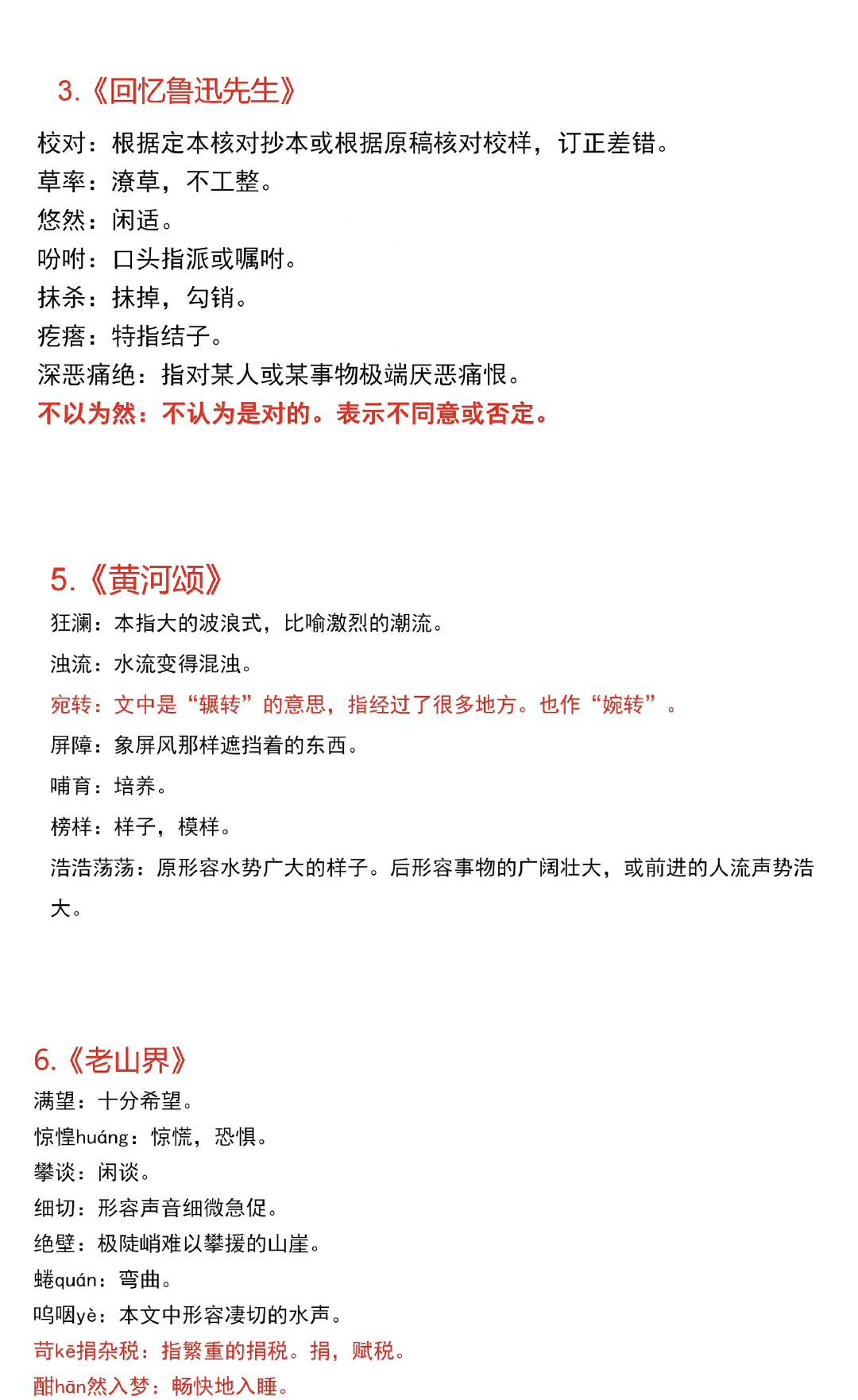 七年级语文期末考试复习重点词语,七年级语文下册期末必考词语
