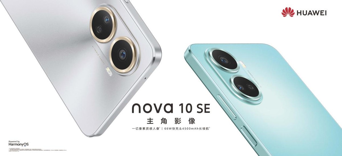 1999元起华为nova10se正式发布,华为nova10se今日发布