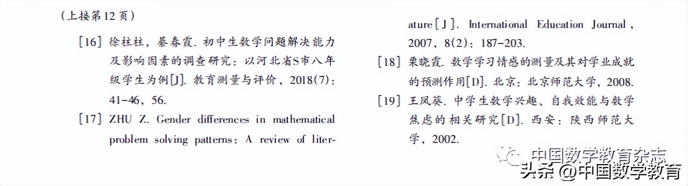 付钰,綦春霞:八年级学生数学学业成绩及其影响因素的实证研究
