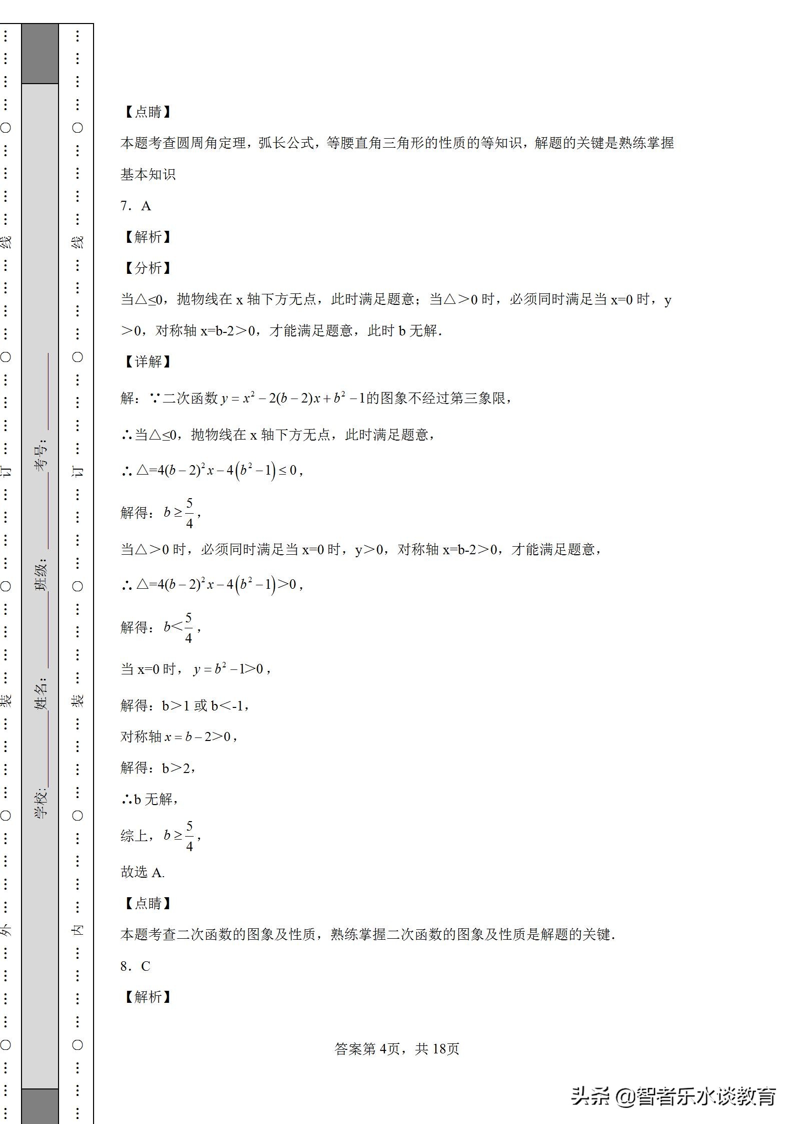 2023河南数学中考模拟试卷,河南中考数学模拟试卷及答案