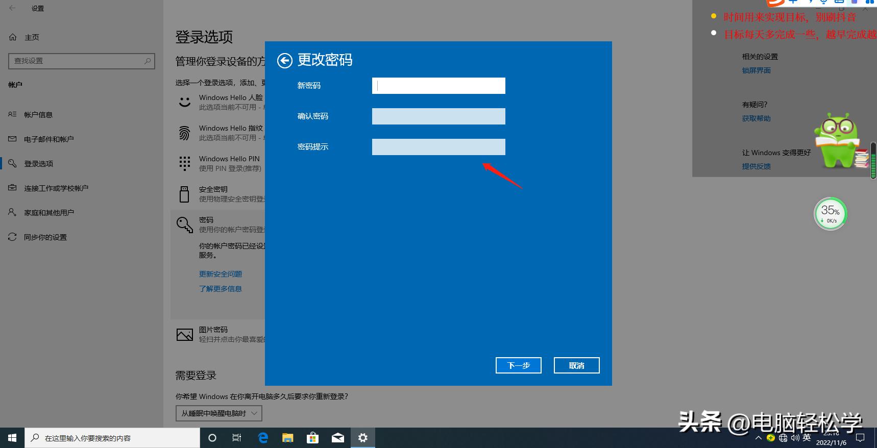 win10怎么改电脑开机密码规则,win10怎么更改开始菜单为win7