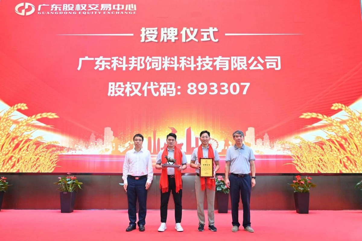 广东乡村振兴板企业又添15家！广东股交持续赋能乡村振兴