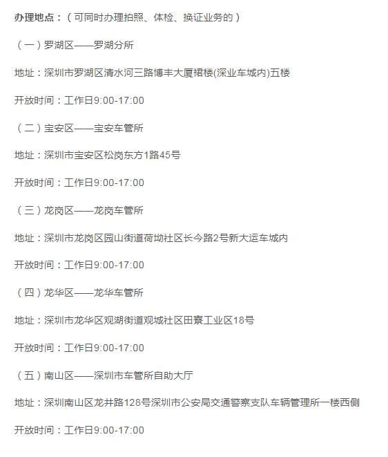 深圳异地换驾驶证到期换证流程,异地办理驾驶证换证的流程北京