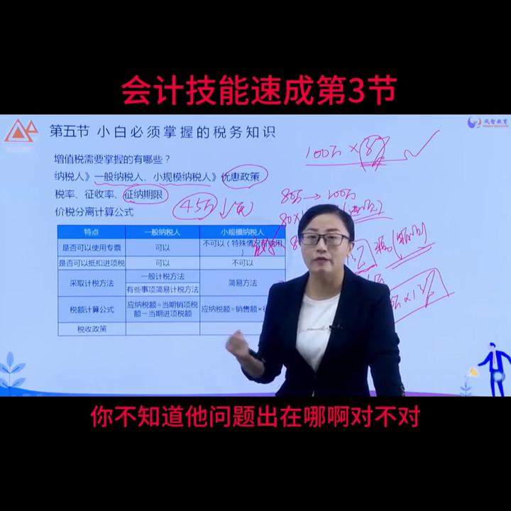 会计实操免费教学入门,会计初级课程视频教程